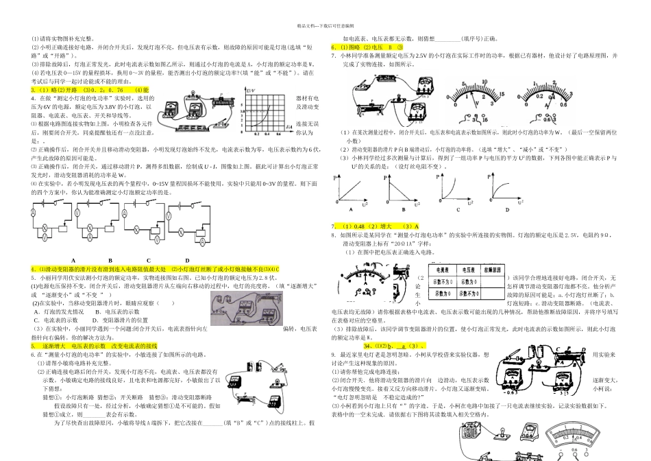 九上电功实验探究题_第3页