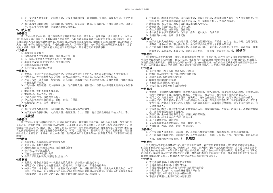 九型人格分析完整_第2页