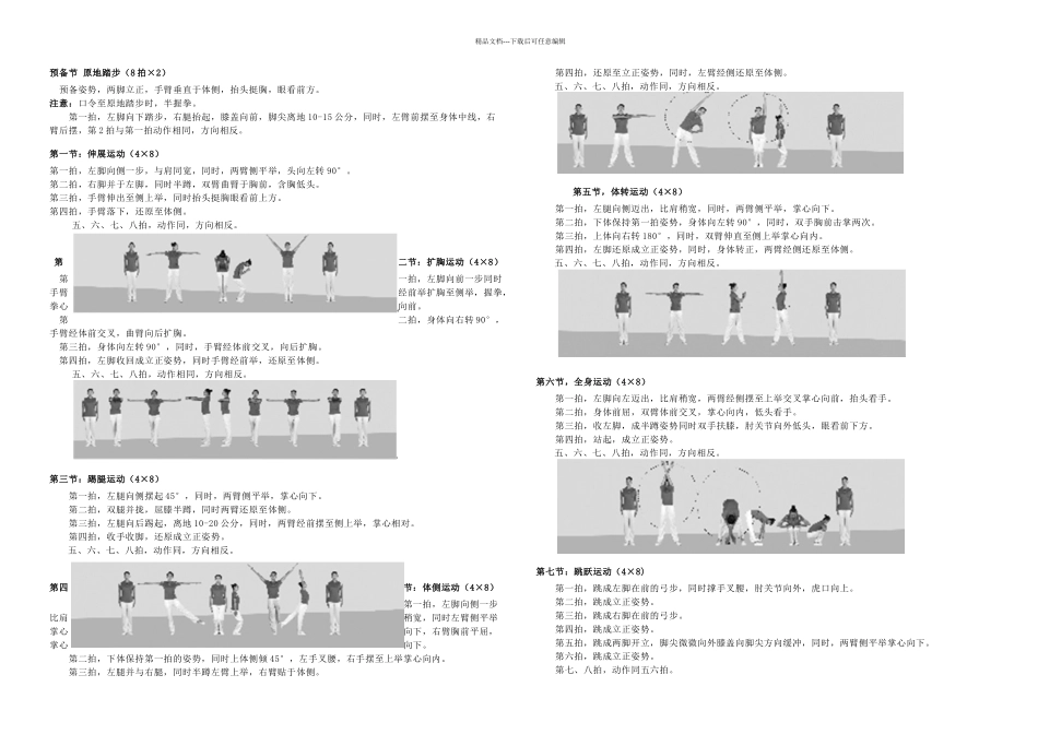 九套广播体操文字及图解_第1页