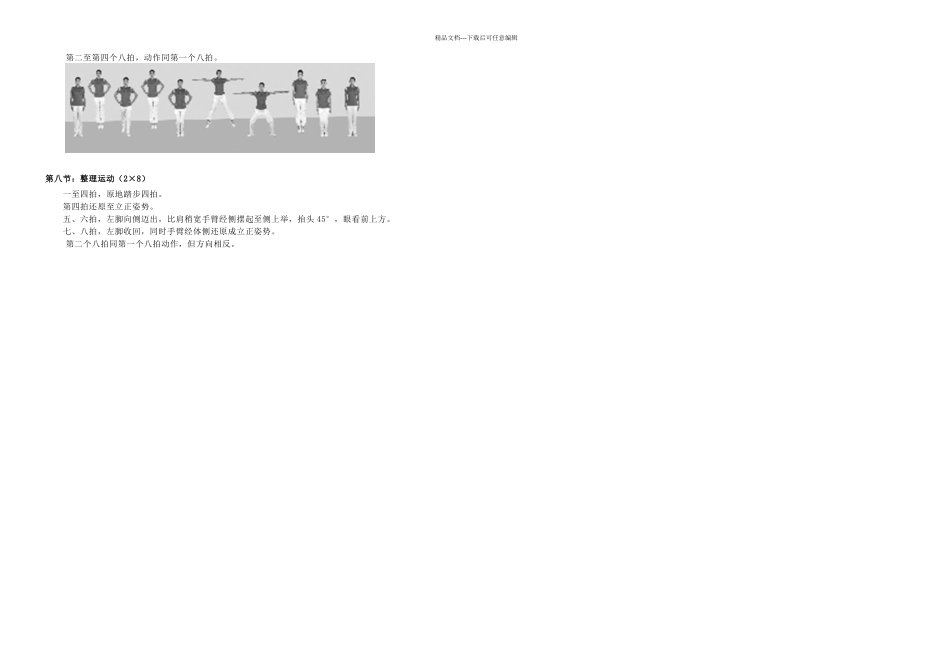 九套广播体操文字及图解_第2页