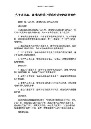 九子连环草、矮桃和桂花化学成分研究的开题报告