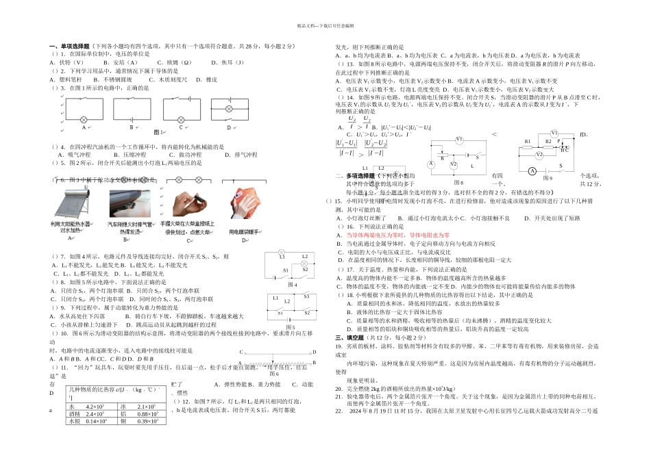 九年级一学期期中练习_第1页