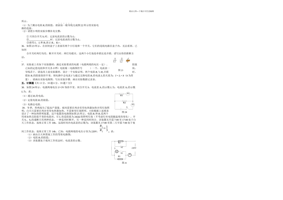 九年级一学期期中练习_第3页
