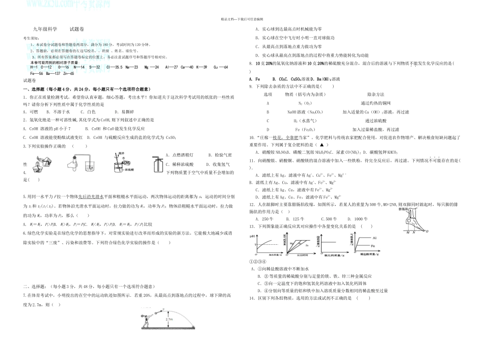 九年级一学期期中教学质量检测_第1页