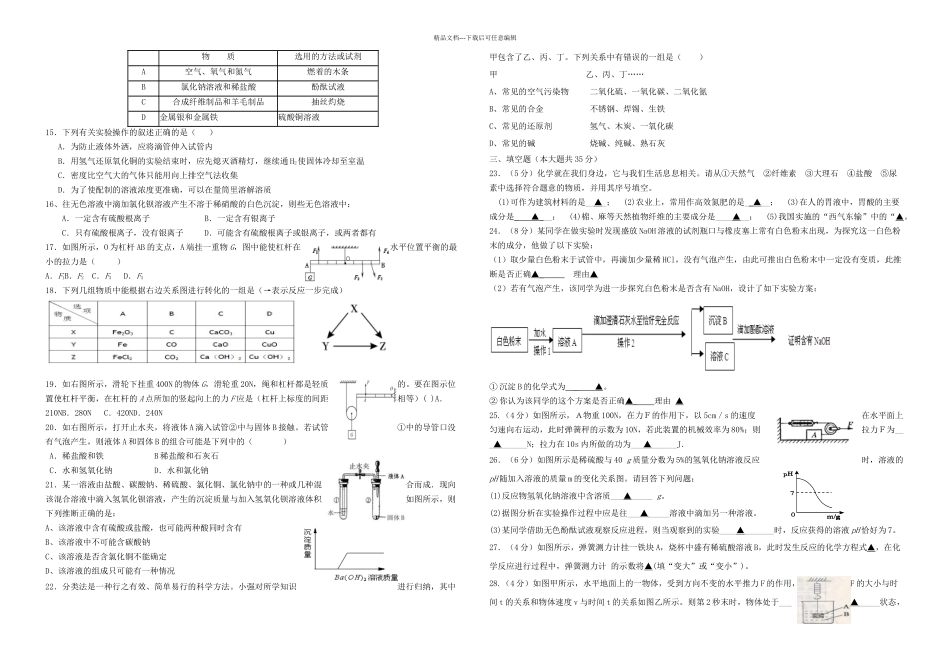 九年级一学期期中教学质量检测_第2页