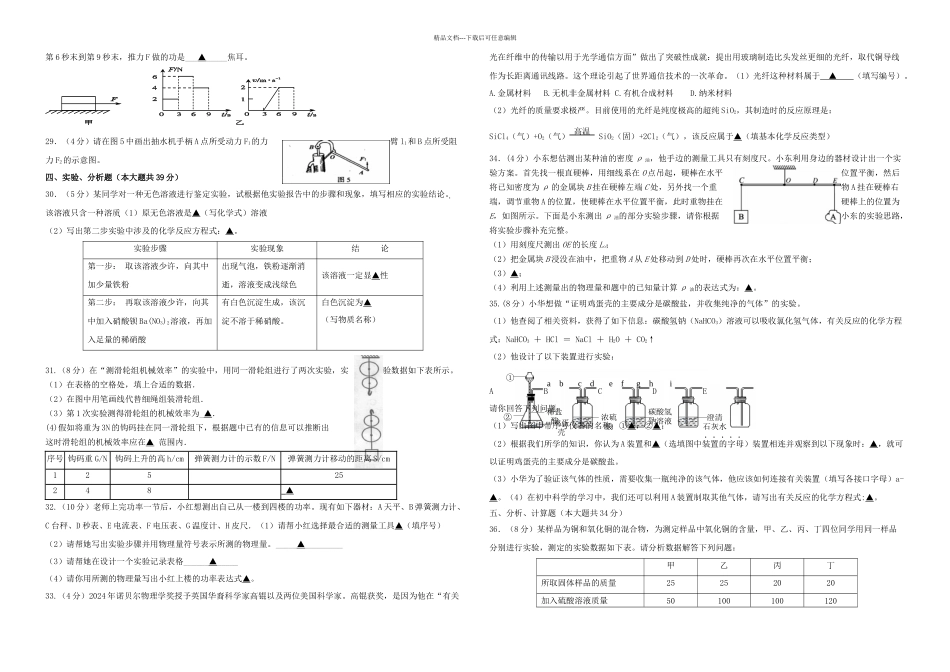 九年级一学期期中教学质量检测_第3页