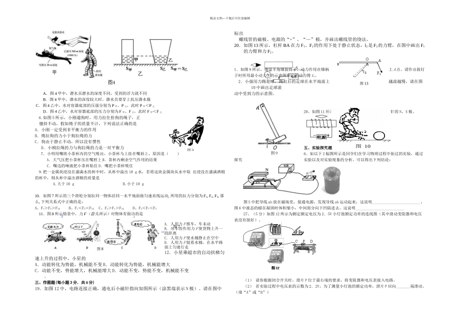 九年级三次月考物理试卷_第2页