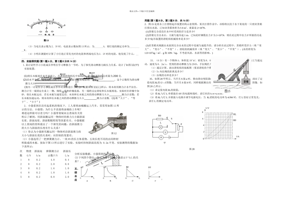 九年级三次月考物理试卷_第3页