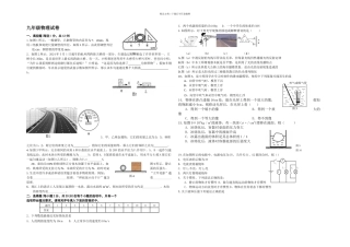 九年级三次月考物理试卷