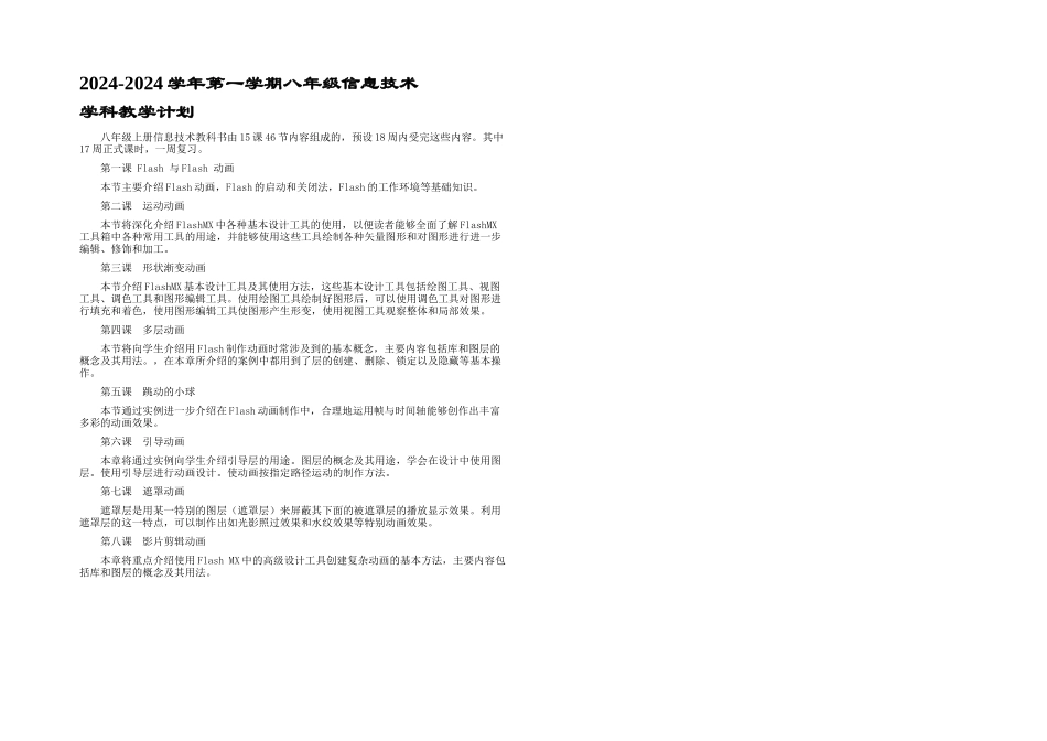 九年级上册flash信息技术_第3页