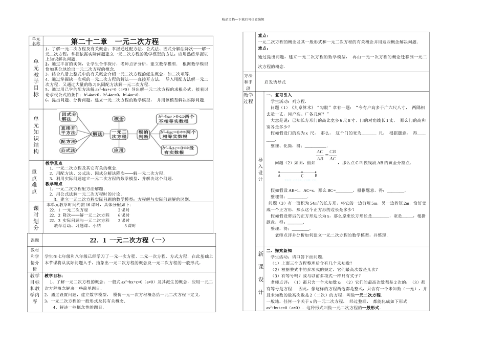 九年级上册一元二次方程_第1页