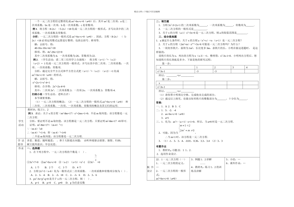 九年级上册一元二次方程_第2页