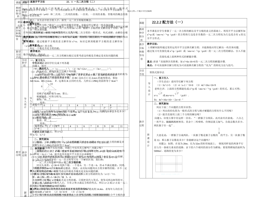 九年级上册一元二次方程_第3页