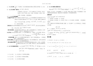 九年级上册一元二次方程知识点总结与练习题