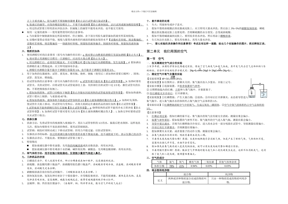 九年级上册化学复习提纲_第3页