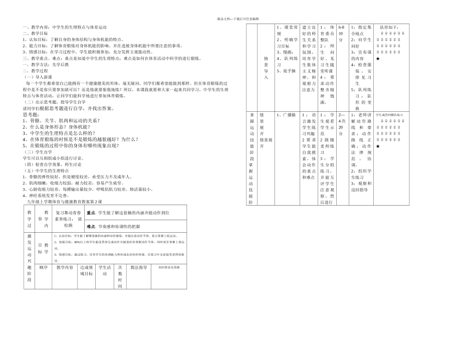 九年级上学期体育与健康课_第1页