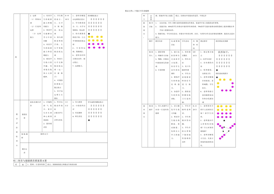 九年级上学期体育与健康课_第3页