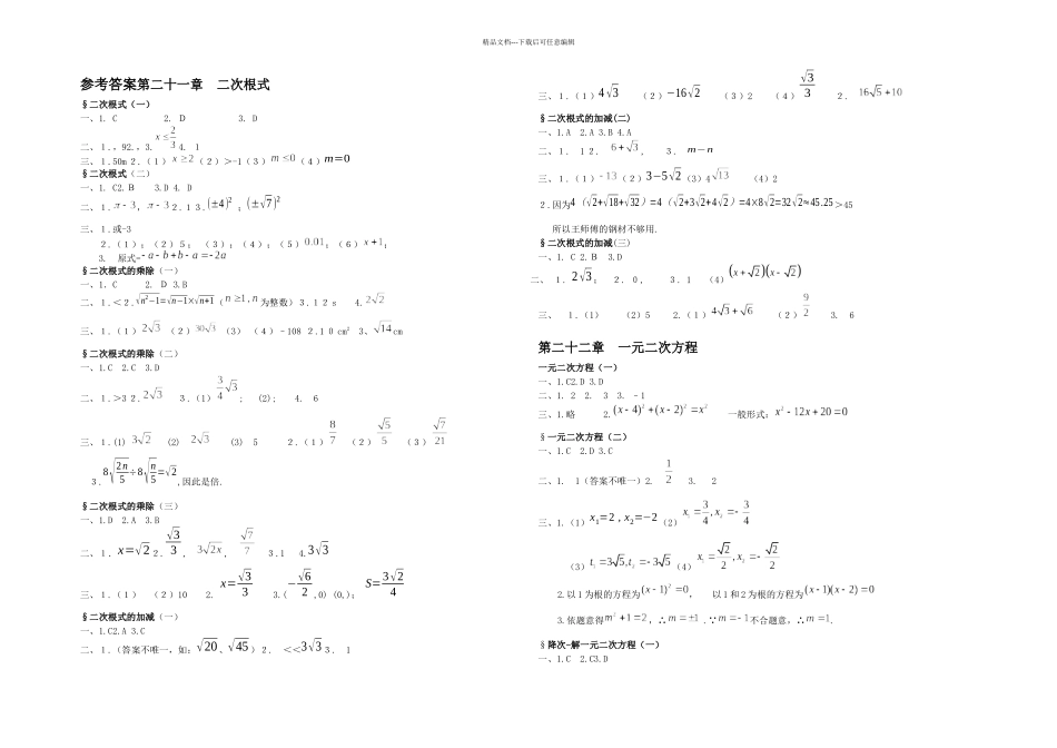 九年级上新课程同步数学答案_第1页