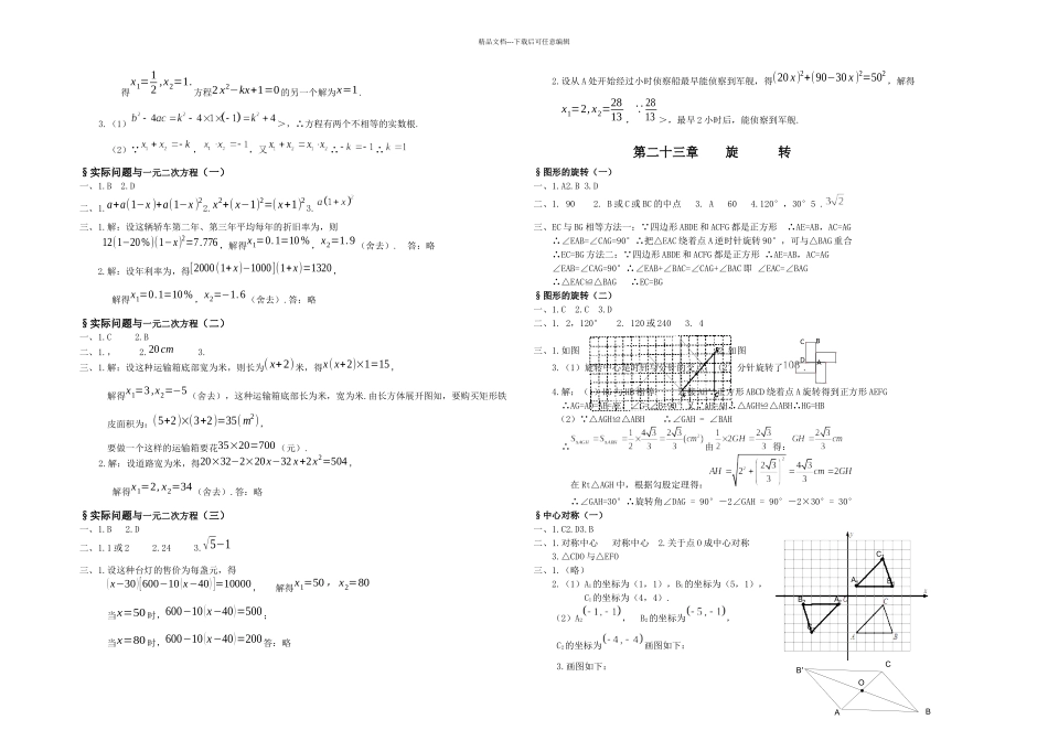 九年级上新课程同步数学答案_第3页