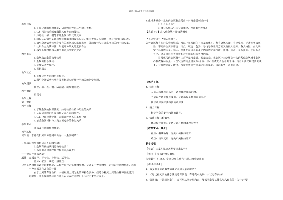 九年级下化学之金属_第1页