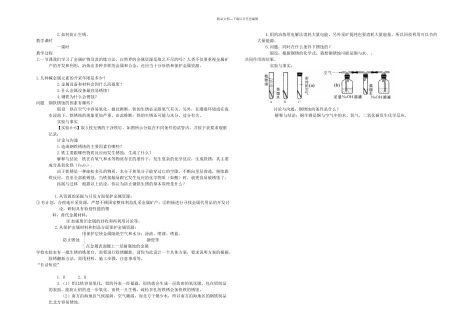 九年级下化学之金属_第3页