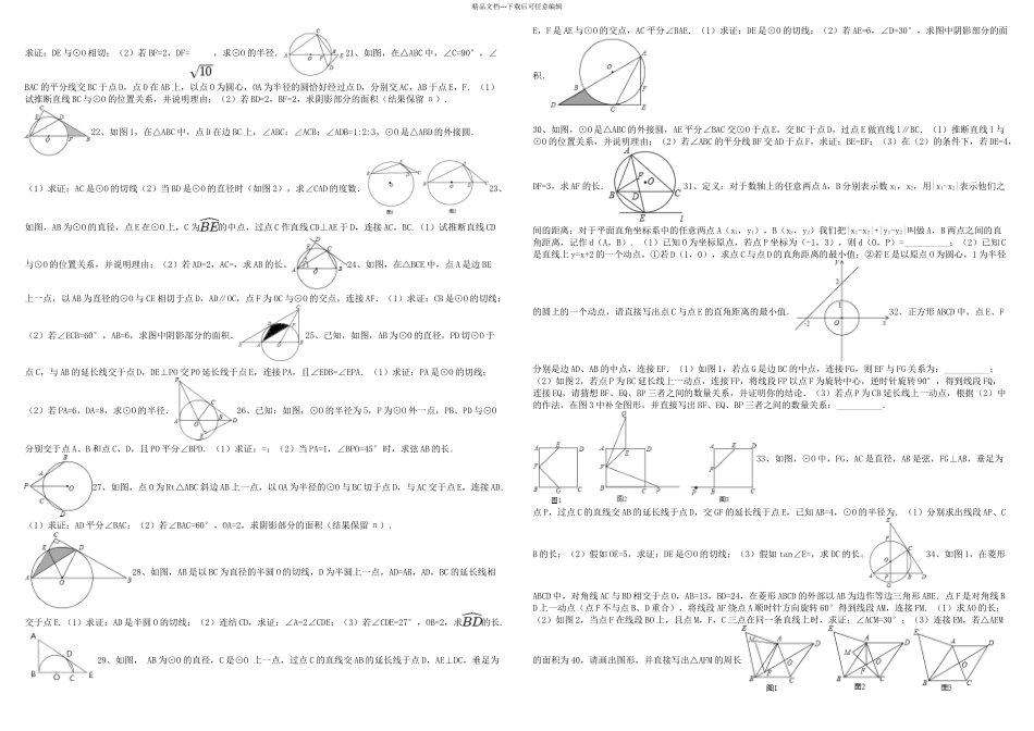 九年级下册圆形拔高习题较难及难题含解析_第2页
