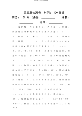 九年级下数学圆检测卷北师大有答案