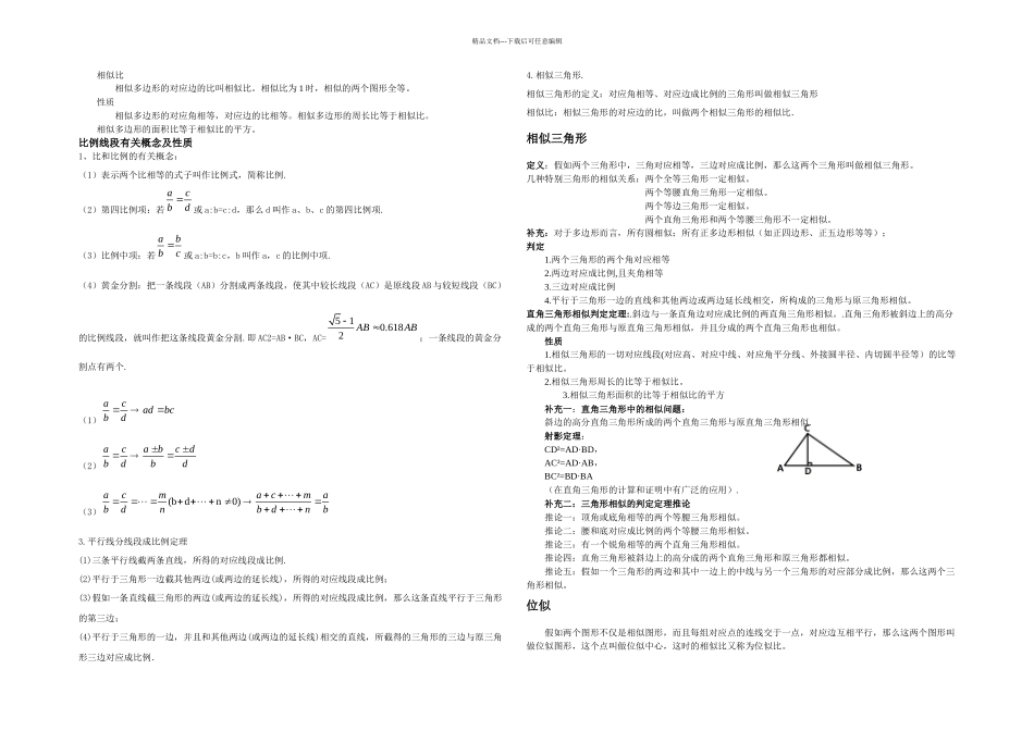 九年级下册数学知识点归纳总结附习题_第3页