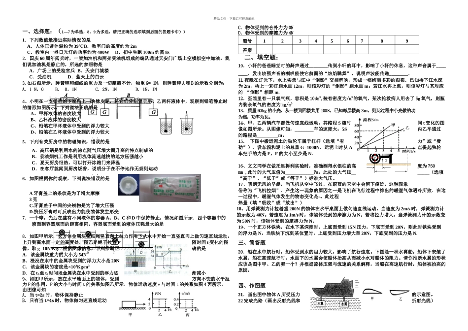九年级下学期一次模拟_第1页
