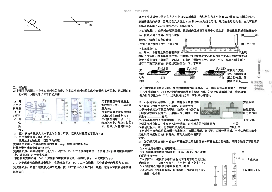 九年级下学期一次模拟_第2页