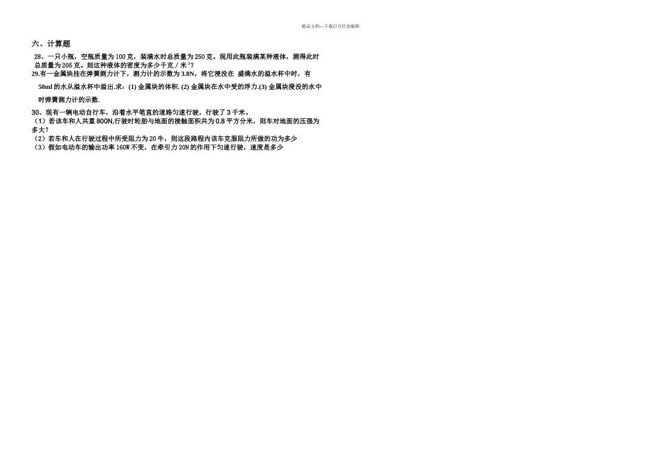 九年级下学期一次模拟_第3页