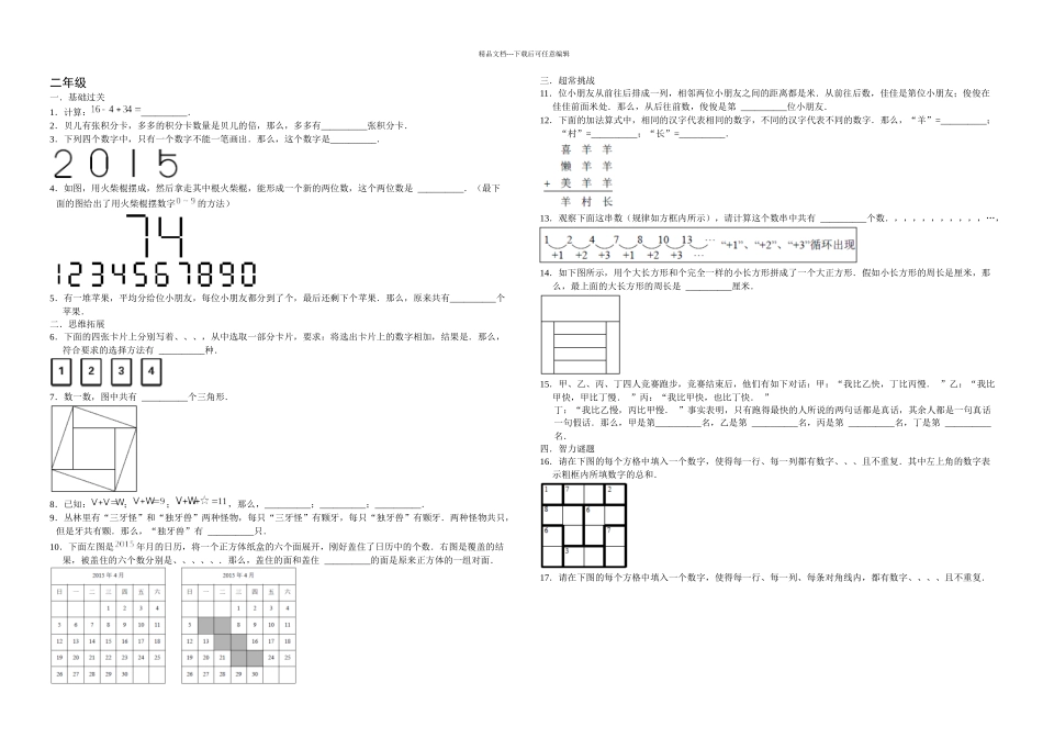 九届学而思杯二年级_第1页