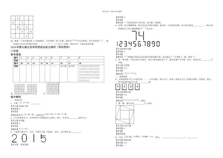 九届学而思杯二年级_第2页