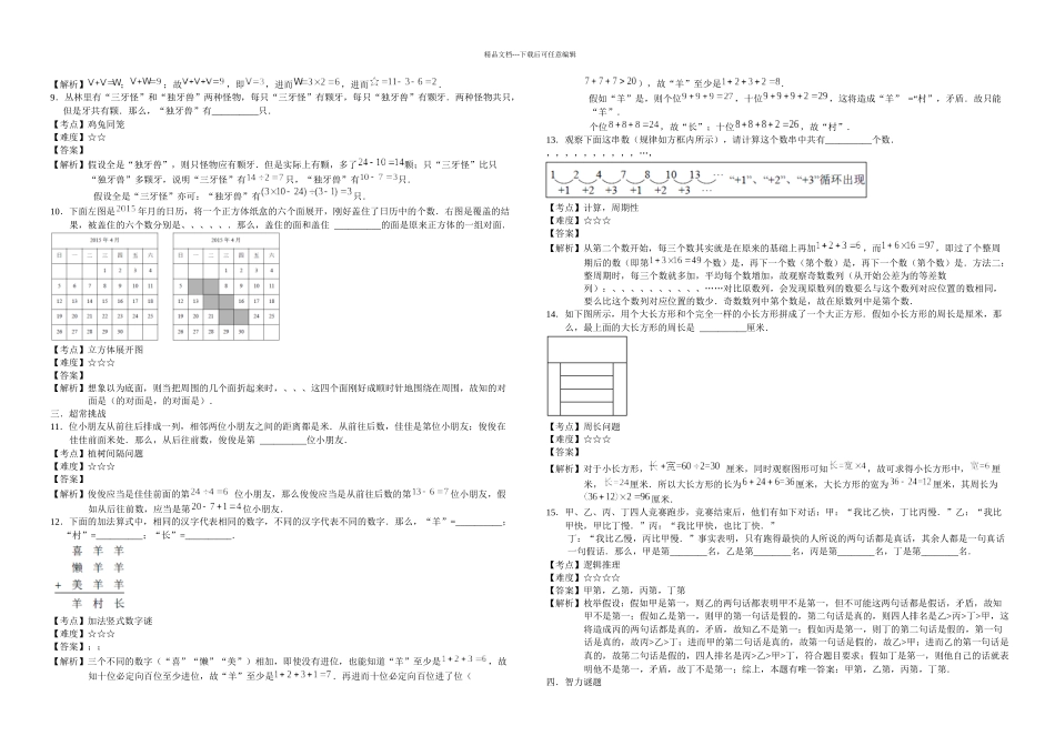 九届学而思杯二年级_第3页