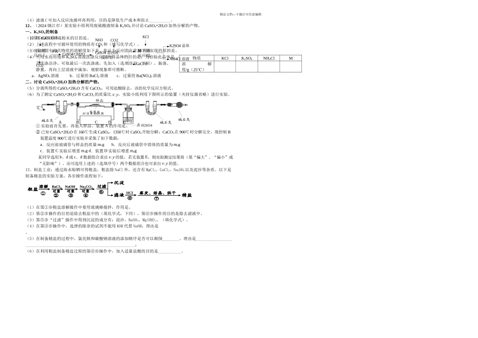 九年级二轮复习工业流程图题_第3页