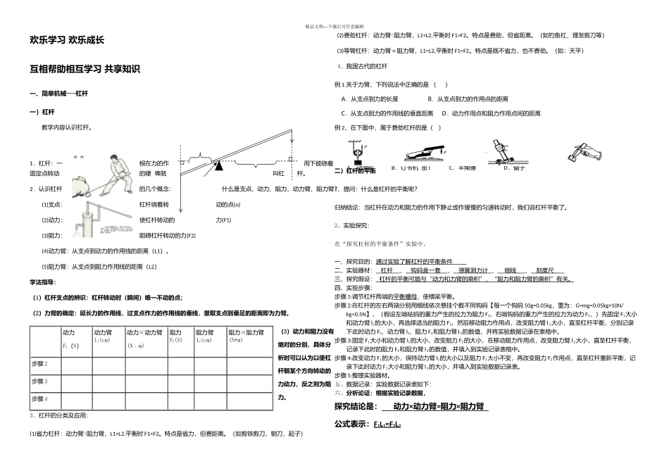 九年级中考简单机械复习_第1页