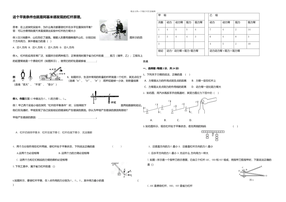 九年级中考简单机械复习_第2页
