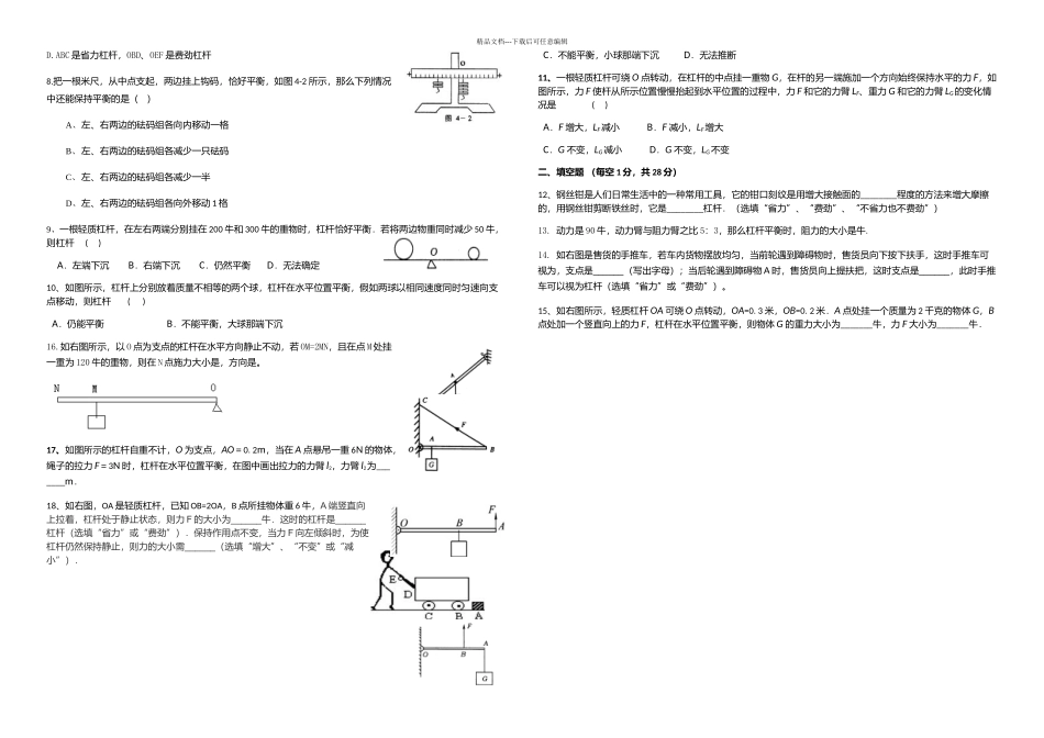 九年级中考简单机械复习_第3页
