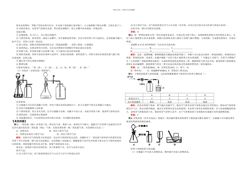 九年级人教初中化学同步练习题制取氧气_第3页