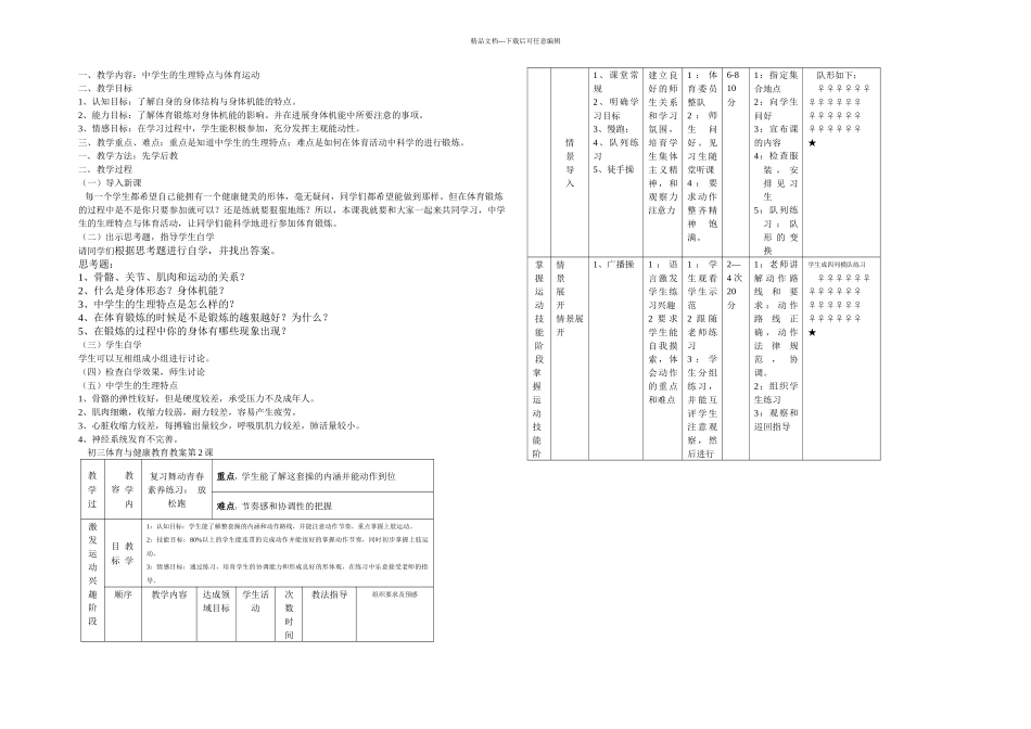 九年级体育教案_第1页
