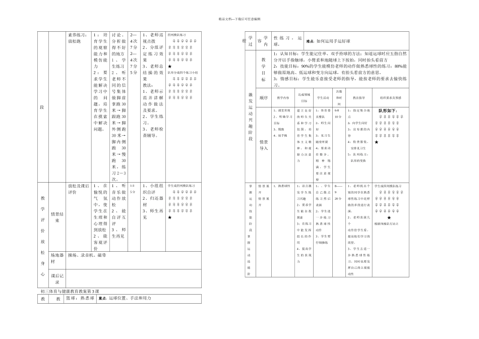 九年级体育教案_第2页