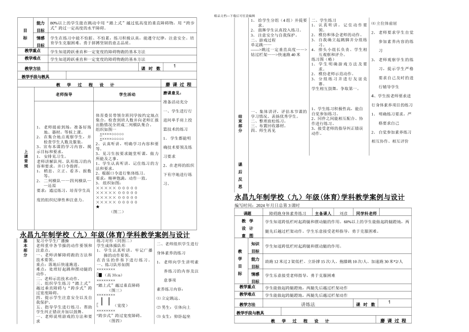 九年级体育课课时_第2页