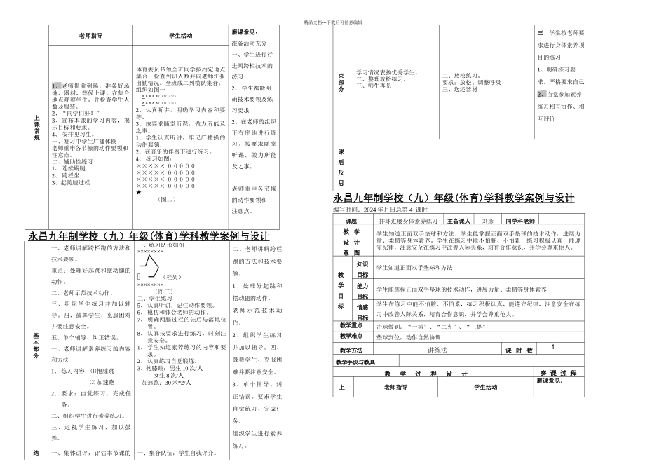 九年级体育课课时_第3页