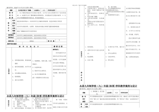 九年级体育课课时