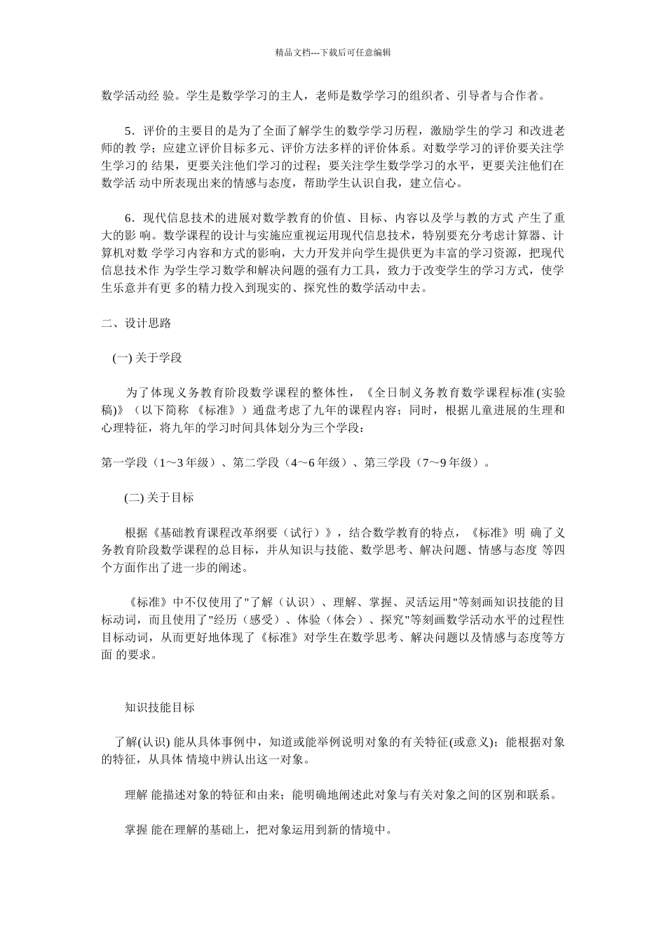 九年制义务教育数学新课程标准_第2页