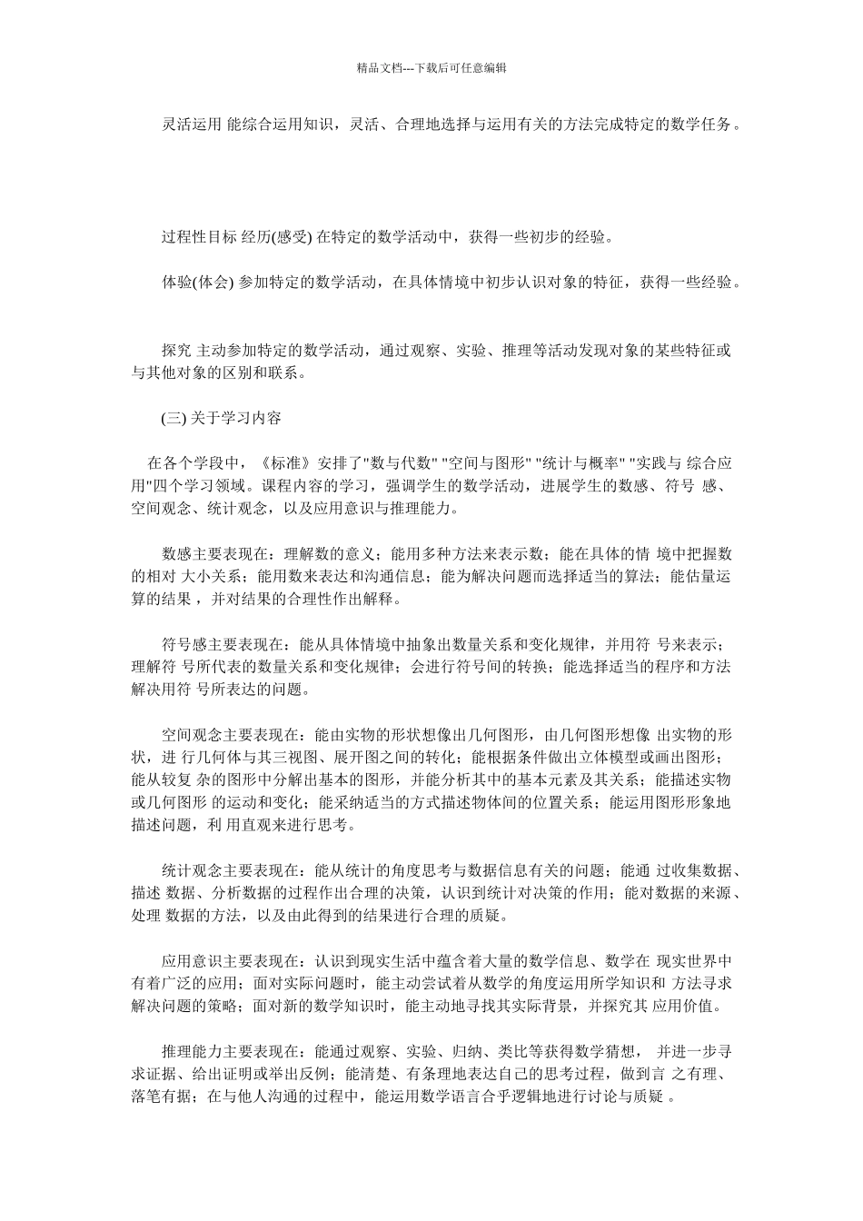 九年制义务教育数学新课程标准_第3页