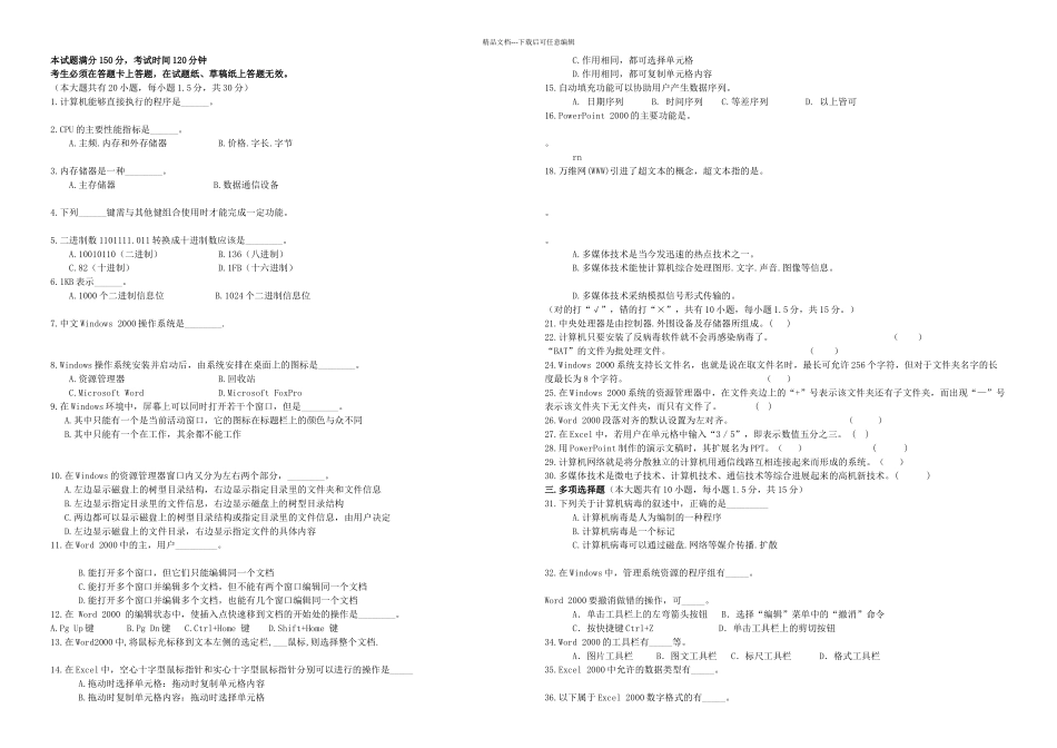 九年级信息技术上学期月月考测试题新人教_第1页