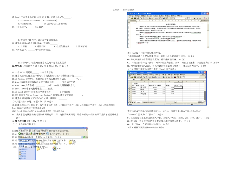九年级信息技术上学期月月考测试题新人教_第2页