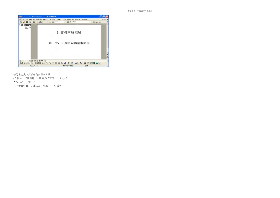 九年级信息技术上学期月月考测试题新人教_第3页