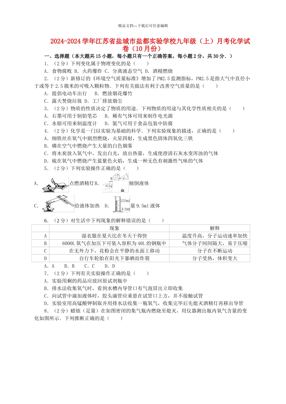 九年级化学10月考试试卷含解析-新人教版_第1页